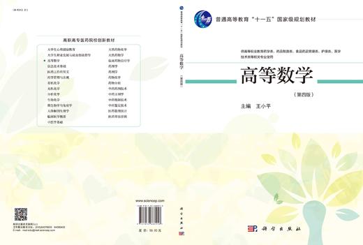 高等数学（第四版）/王小平 商品图3