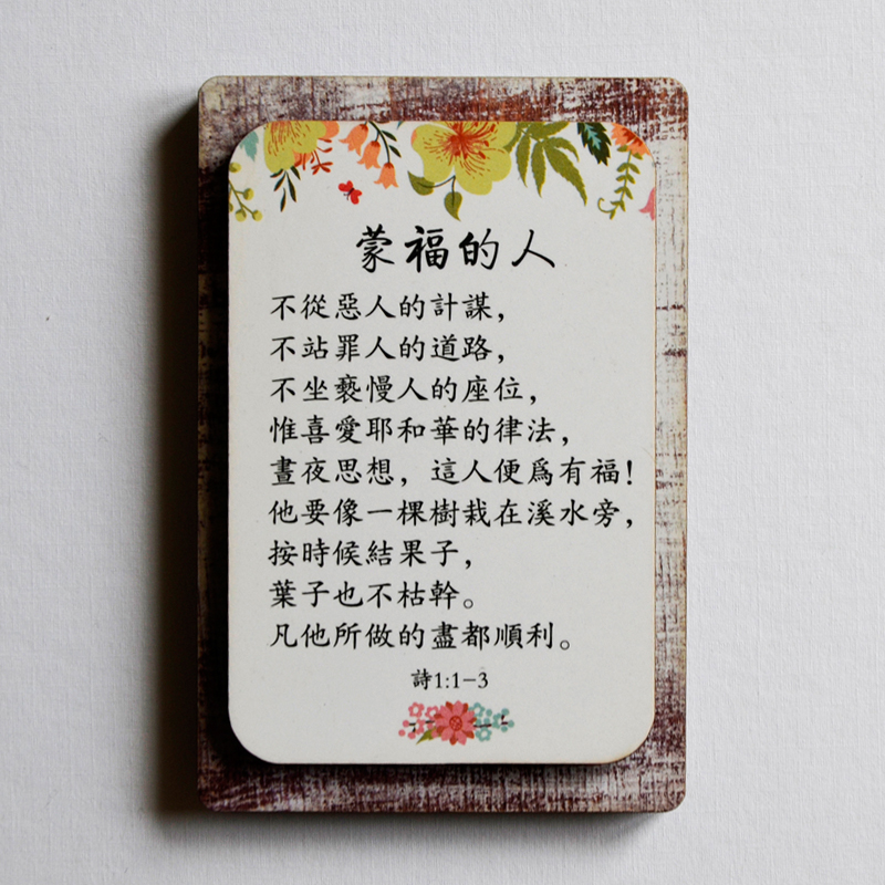 【恩典冰箱贴】圣诞热销! !10款内容可选 每一款都有美好的祝福！送自己 送同伴！彼此鼓励！双层密度板 6cm*9cm不大不小刚刚好