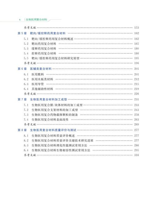 978-7-113-27275-3生物医用复合材料 商品图3