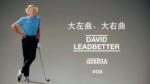 8、球路控制 大左曲和大右曲球 商品图0