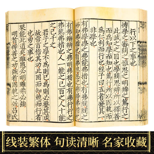 【崇贤藏珍】《宋本中庸章句全》（一函一册）手工宣纸宋刻本影印 商品图3