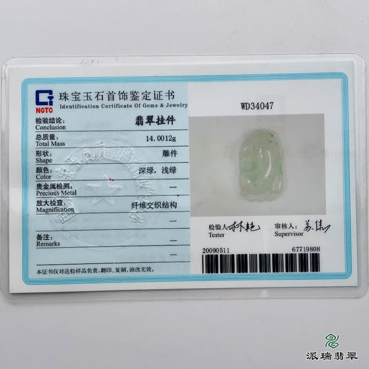 派瑞翡翠 翡翠挂件 冰糯种 无色 飘花 商品图4