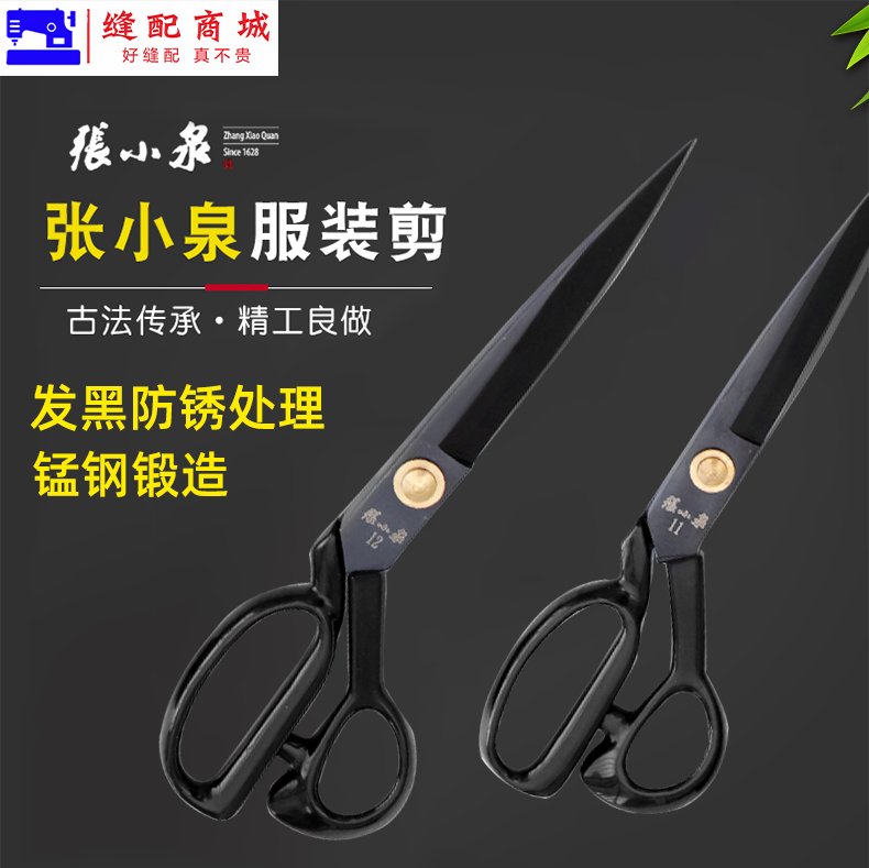 黑钢版张小泉裁缝剪刀锰钢裁布大剪刀剪裁缝纫加强服装剪耐磨剪刀
