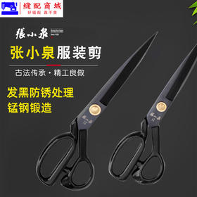 黑钢版张小泉裁缝剪刀锰钢裁布大剪刀剪裁缝纫加强服装剪耐磨剪刀