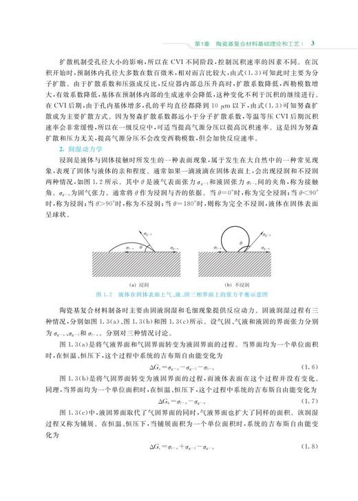 978-7-113-27373-6陶瓷基复合材料 商品图7