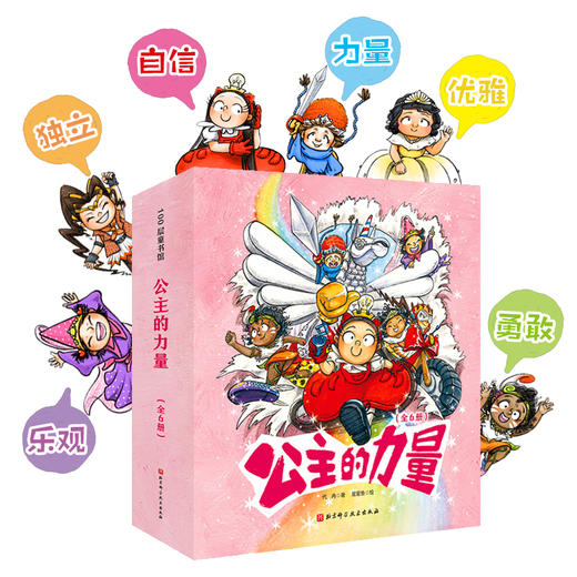 公主的力量 商品图1