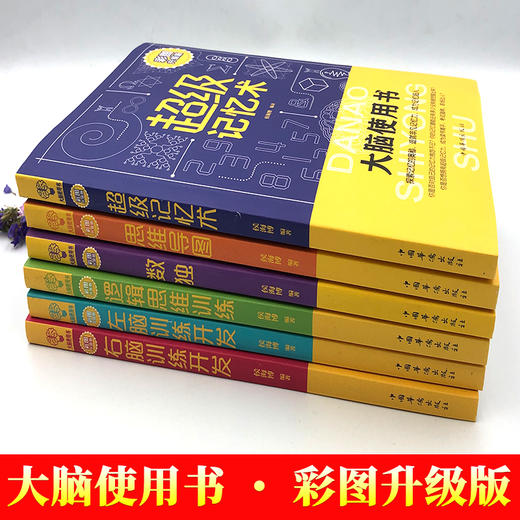 大脑使用书，彩图升级版（全6册） 商品图2