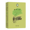 绿野仙踪(The Wonderful Wizard of Oz)(英汉对照)(爱农译童书)(全两册)(全两册) 商品缩略图0