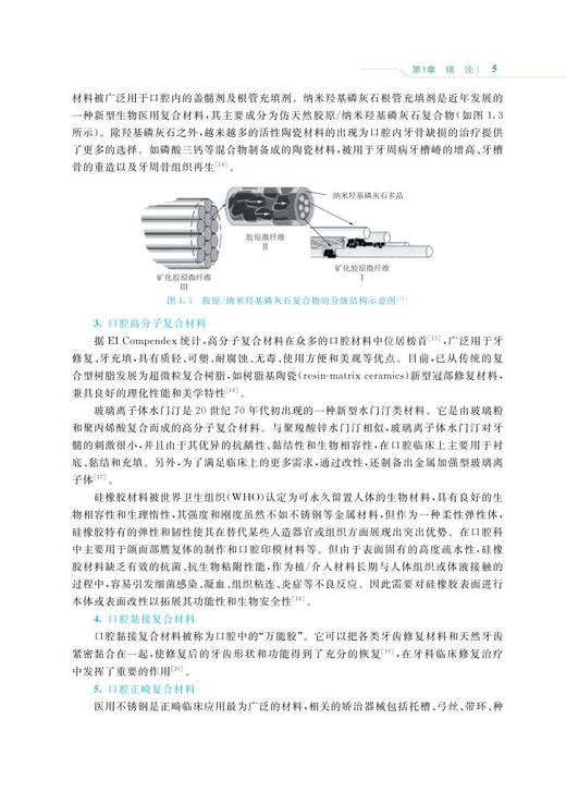 978-7-113-27275-3生物医用复合材料 商品图8
