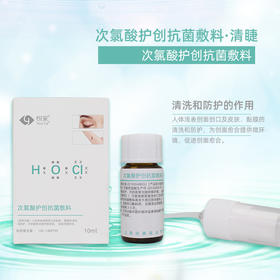 YourGa悦家次氯酸护创抗菌敷料次氯酸喷雾10ml