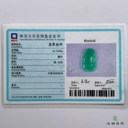 派瑞翡翠 翡翠挂件 糯种 绿色 商品图4