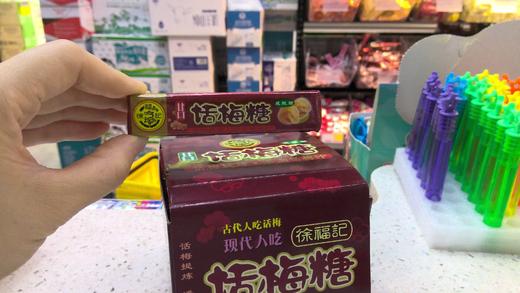 徐福记话梅糖 商品图0