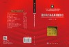 微织构刀具及其切削加工/邓建新等 商品缩略图3