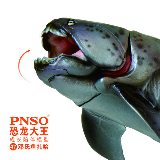 PNSO邓氏鱼扎哈恐龙大王成长陪伴模型47 商品图2