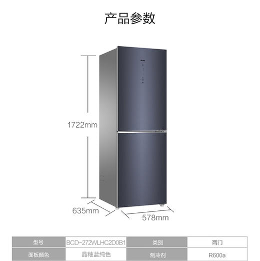 海尔（Haier）冰箱BCD-272WLHC2D0B1 商品图8