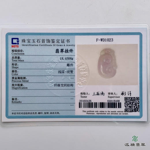 派瑞翡翠 翡翠挂件 冰糯种 绿色 商品图4