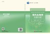 现代生物学仪器分析/韩宏岩 商品缩略图3