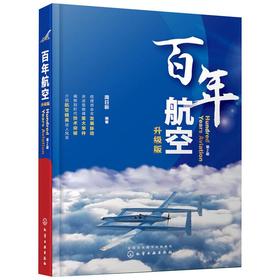 百年航空:升级版