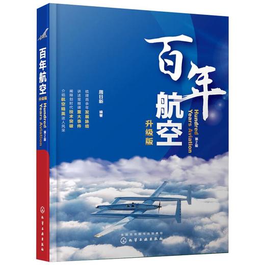 百年航空:升级版 商品图0