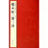 赵孟頫二贊二詩  商品缩略图0