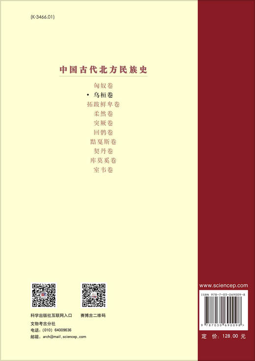 中国古代北方民族史.乌桓卷/张久和 刘国祥 商品图1