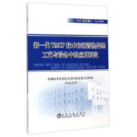 新一代TMCP技术在钢管热处理工艺与设备中的应用研究 商品图0