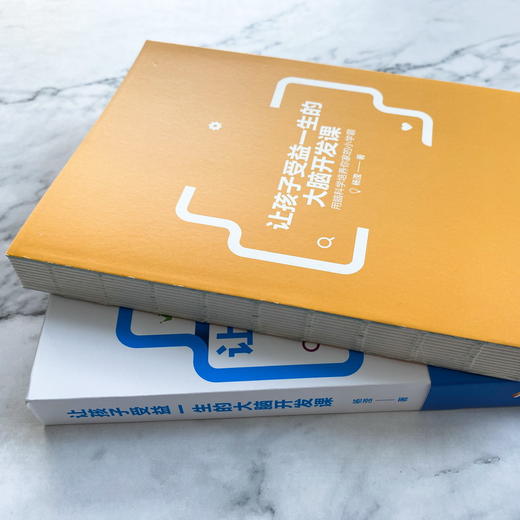 让孩子受益一生的大脑开发课 屠龙的胭脂井微博推荐 科学育儿百科激发脑科学大脑潜能脑力开发家教书0-12岁婴幼儿童 商品图8