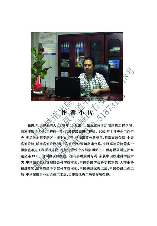 978-7-113-28096-3隧道聚能水压光面爆破新技术（第二版） 商品图3