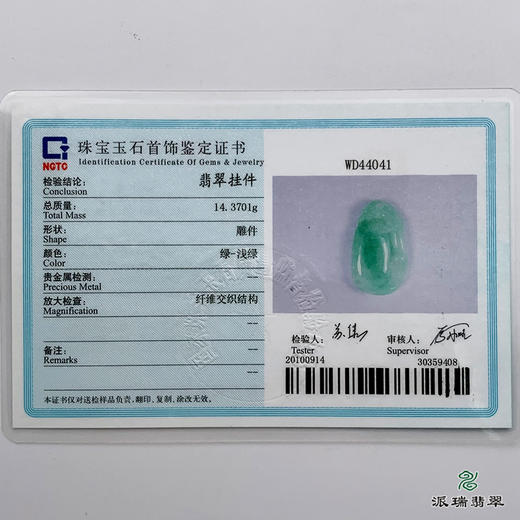 派瑞翡翠 翡翠挂件 冰糯种 绿色 商品图4