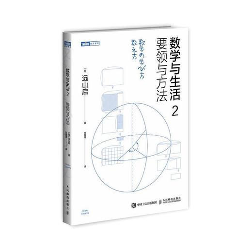 数学与生活 2 要领与方法 商品图0
