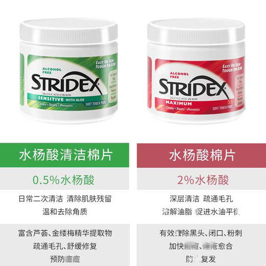 美国stridex水杨酸面部清洁棉片