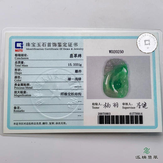 派瑞翡翠 翡翠挂件 冰糯种 绿色 商品图4