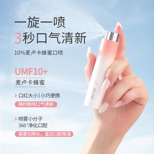 【买1送1，买2送3】奥兰诺益生菌口腔喷雾口气清新剂便携持久型除口臭口喷 商品图1