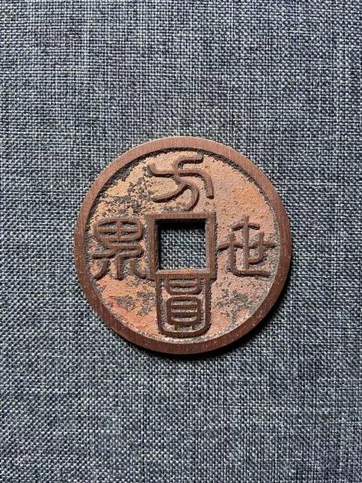 古法翻砂工艺铸造 当代工艺品花钱-方圆世界规矩人生 GY013 商品图13