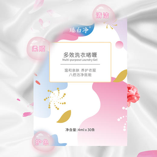 臻白净6效合一8倍洁净 防螨洗衣啫喱 商品图1