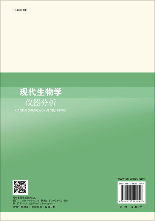 现代生物学仪器分析/韩宏岩 商品图1