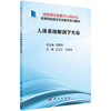 人体系统解剖学实验/王玉兰 刘志安 商品缩略图0