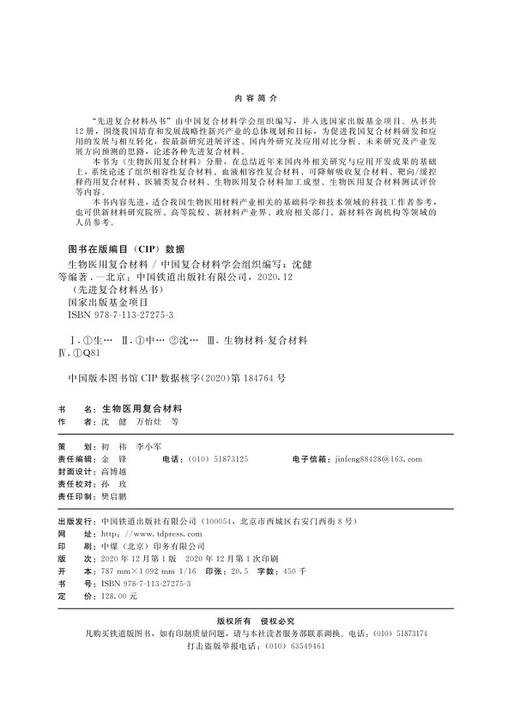 978-7-113-27275-3生物医用复合材料 商品图1