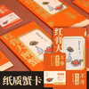 红膏大闸蟹   纸质蟹卡  不等·丰子恺联名 商品缩略图0
