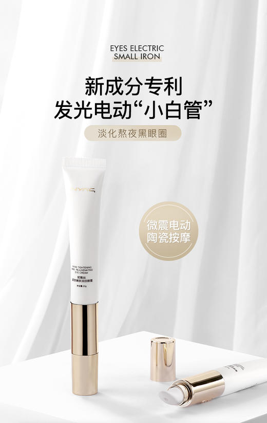 NYAS熬夜小白管·电动眼霜·补水保湿除淡化黑眼圈袋去抗皱细纹 商品图2