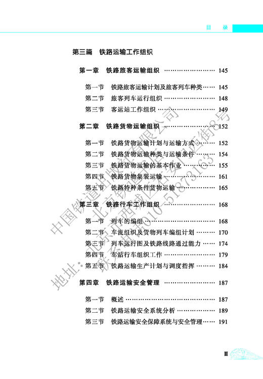978-7-113-27294-4铁道基础通论 商品图5