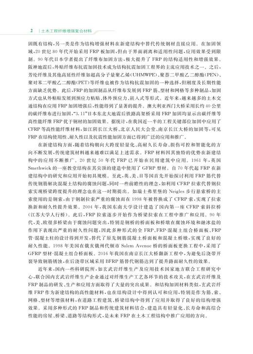 978-7-113-27648-5土木工程纤维增强复合材料 商品图6