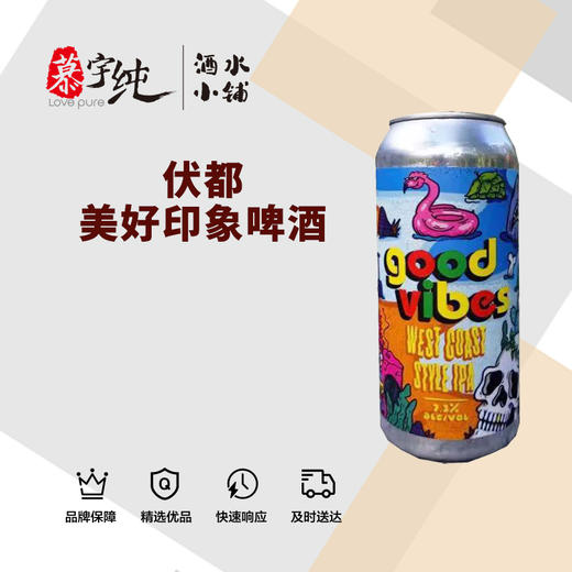 伏都美好印象啤酒 商品图0