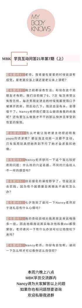 MBK7月爱性疑惑问答精华汇总(上)