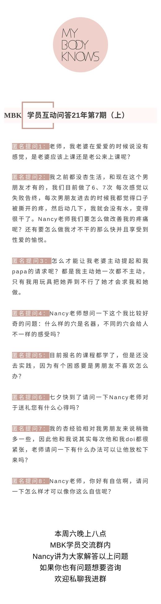 MBK7月爱性疑惑问答精华汇总(上) 商品图0