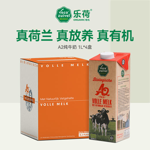 乐荷有机a2β酪蛋白高端牛奶全脂200ml12盒200ml24盒1l4盒1l12盒