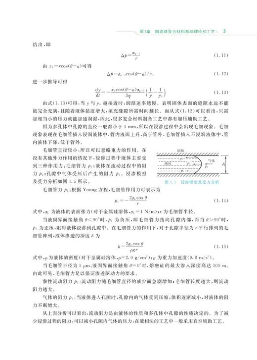 978-7-113-27373-6陶瓷基复合材料 商品图9