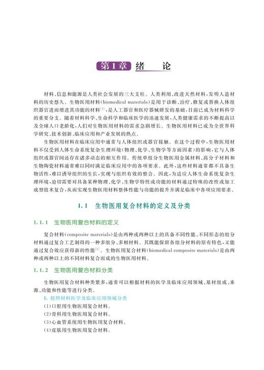 978-7-113-27275-3生物医用复合材料 商品图4