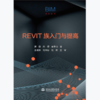 REVIT族入门与提高（BIM技术丛书） 商品缩略图0