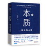 《本质II：增长的本质》不增长，就退场。中国新经济的20个增长思维 商品缩略图1